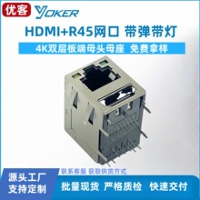 工厂HDMI+RJ45网口带弹带灯视频专用4K双层板端母头母座连接器