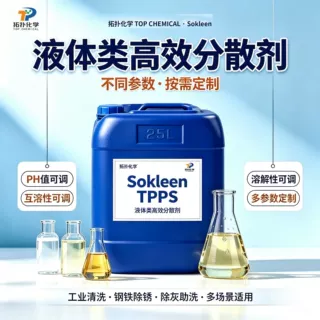 液体类高效分散剂按需定制 参数可调 酸碱通用 除锈除灰除油厂家