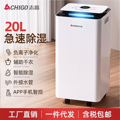 志高 [大功率除湿机家用除湿器地下室工业抽湿机吸湿器回南天干燥机]