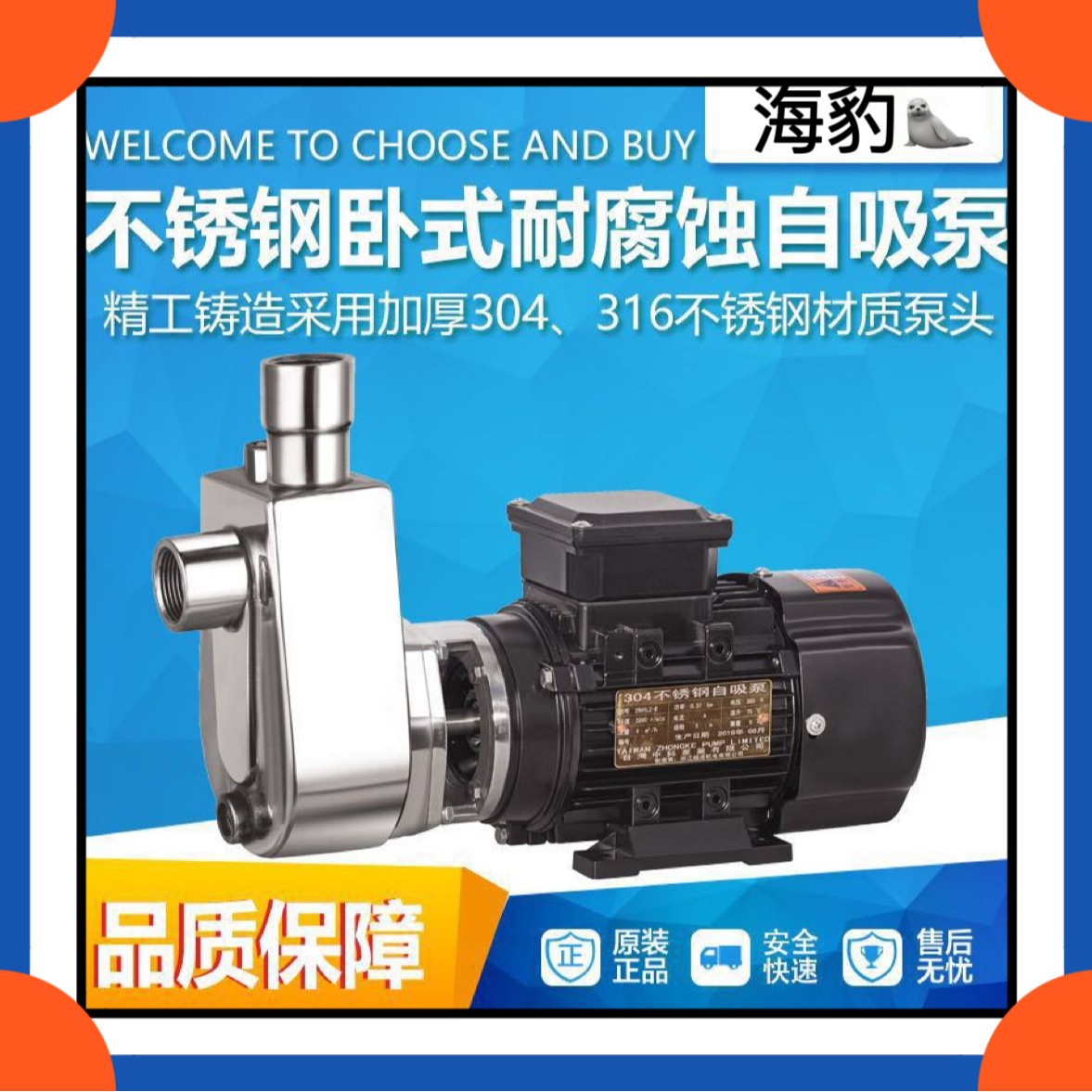 海豹WBZS系列不锈钢自吸式耐腐蚀电泵304/316不锈钢泵体材质内丝