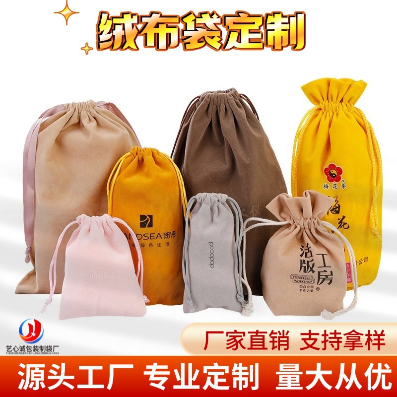 文玩收纳绒布束口袋定制礼品吹风机天鹅绒小布袋抽绳丝绒首饰布袋