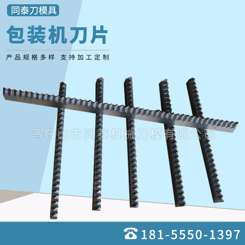 包装机齿刀 封箱机刀片  齿形刀片 立式枕式包装机切刀 锯齿刀片