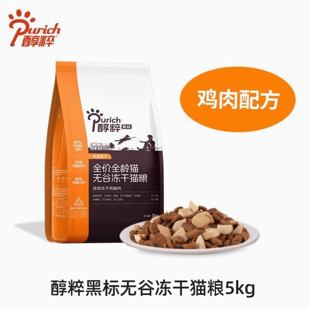 Pure Black Label Cat Food 5kg Freeze-Dried Adult and Kitten Cat Food Official Flagship Store Genuine Pure High Meat Low Allergen Pure Black Label Cat Food 5kg Freeze-Dried Adult and Kitten Cat Food Official Flagship Store Genuine Pure High Meat Low Allergen