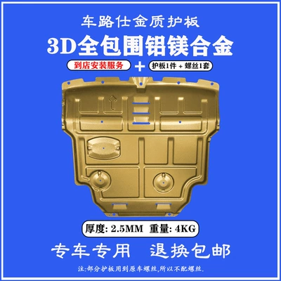 Chevrolet chuangku engine lower guard: Other Car Modifications - 3d-fully-surrounded-aluminum-magnesium-alloy-nationwide-to-store-package-installation