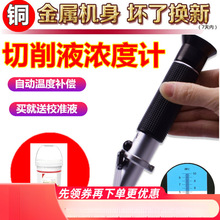 Դ��ͨ�߾�������ҺŨ�ȼ��ֳ�������۹�������Ũ�ȼ�HT119ATC