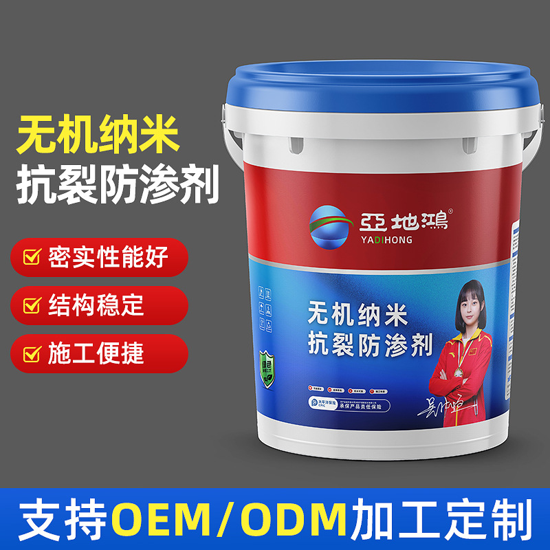 无机纳米抗裂防渗剂-精品首图