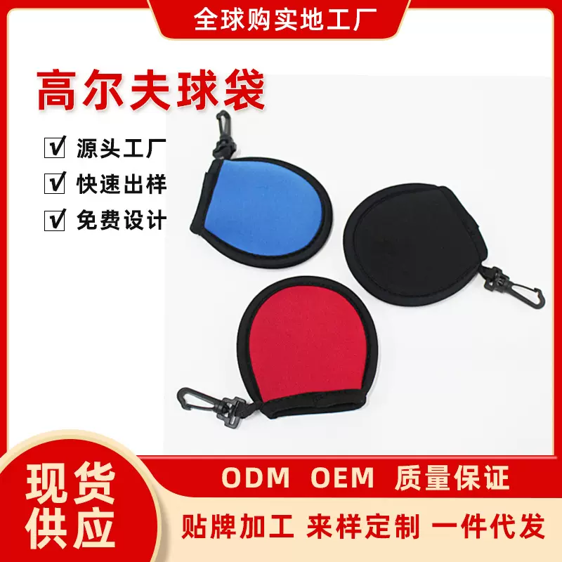 亚马逊环保潜水料内里加绒布袋挂钩高尔夫球袋球套擦球袋工厂现货