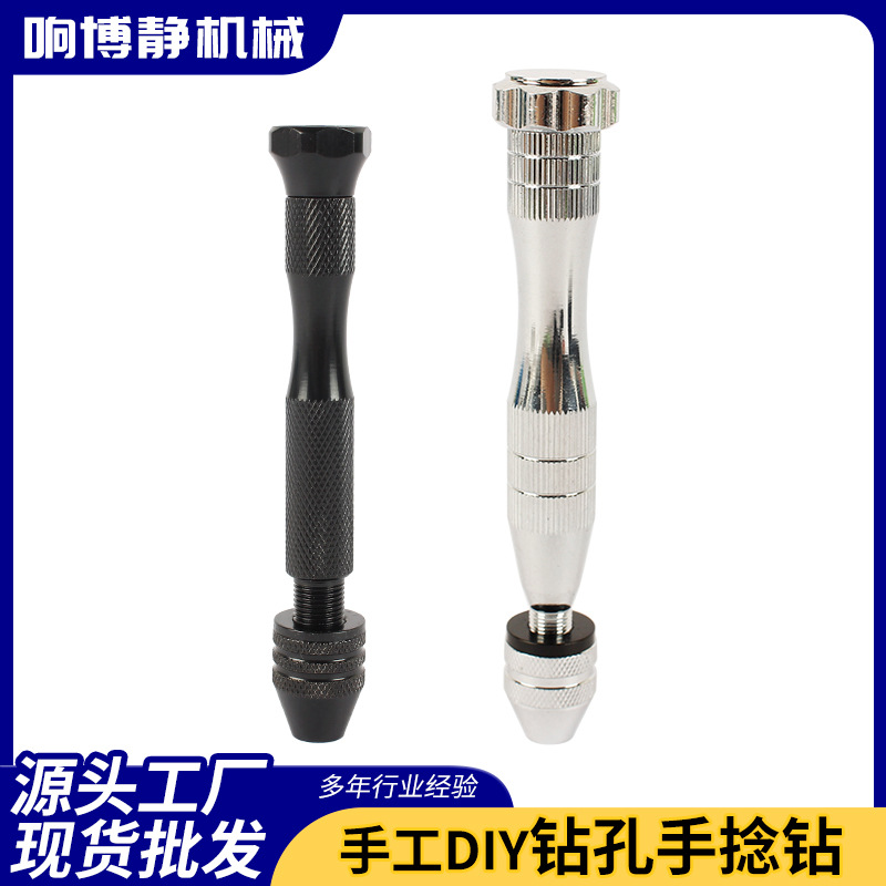 黑色手捻钻 文玩木工钻眼手动钻孔器 树脂模型打孔钻DIY工具