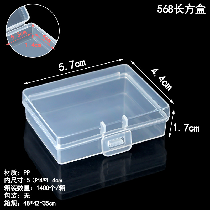 568 직사각형 상자 5.7*4.4*1.7cm