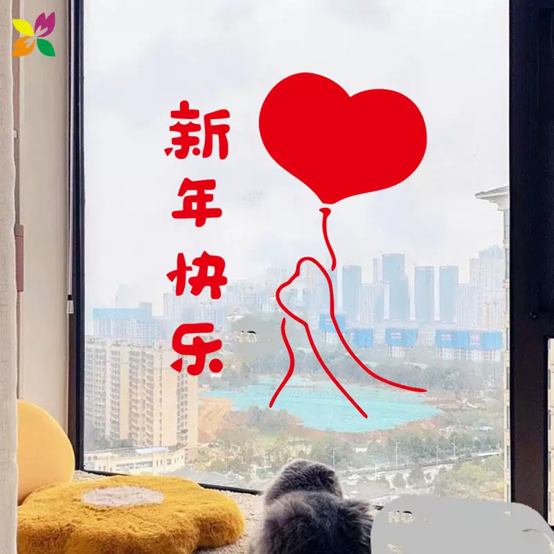 2025新年快乐贴纸元旦装饰喜庆氛围客厅阳台卧室玻璃窗花防撞贴画
