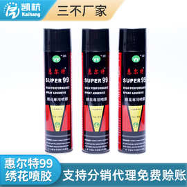 现货批发惠尔特99绣花喷胶刺绣喷胶绣花专用快速粘接多功能喷胶