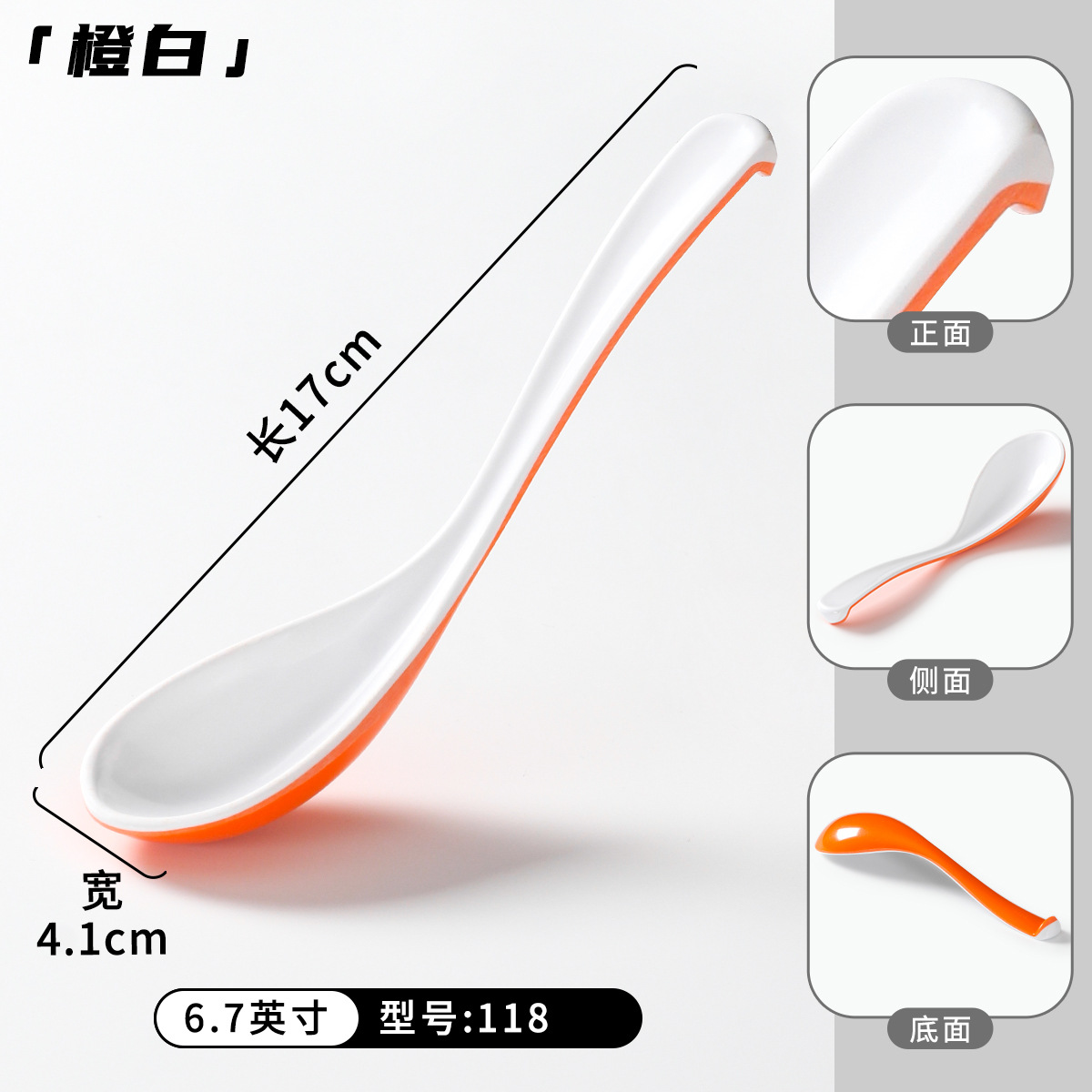 118橙白（6.7英寸）加厚钢化密胺