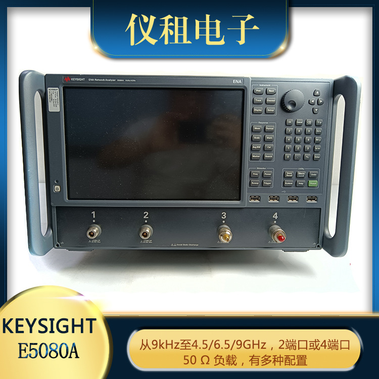 出售美国是德KEYSIGHT E5080A ENA矢量网络分析仪9kHz至9GHz