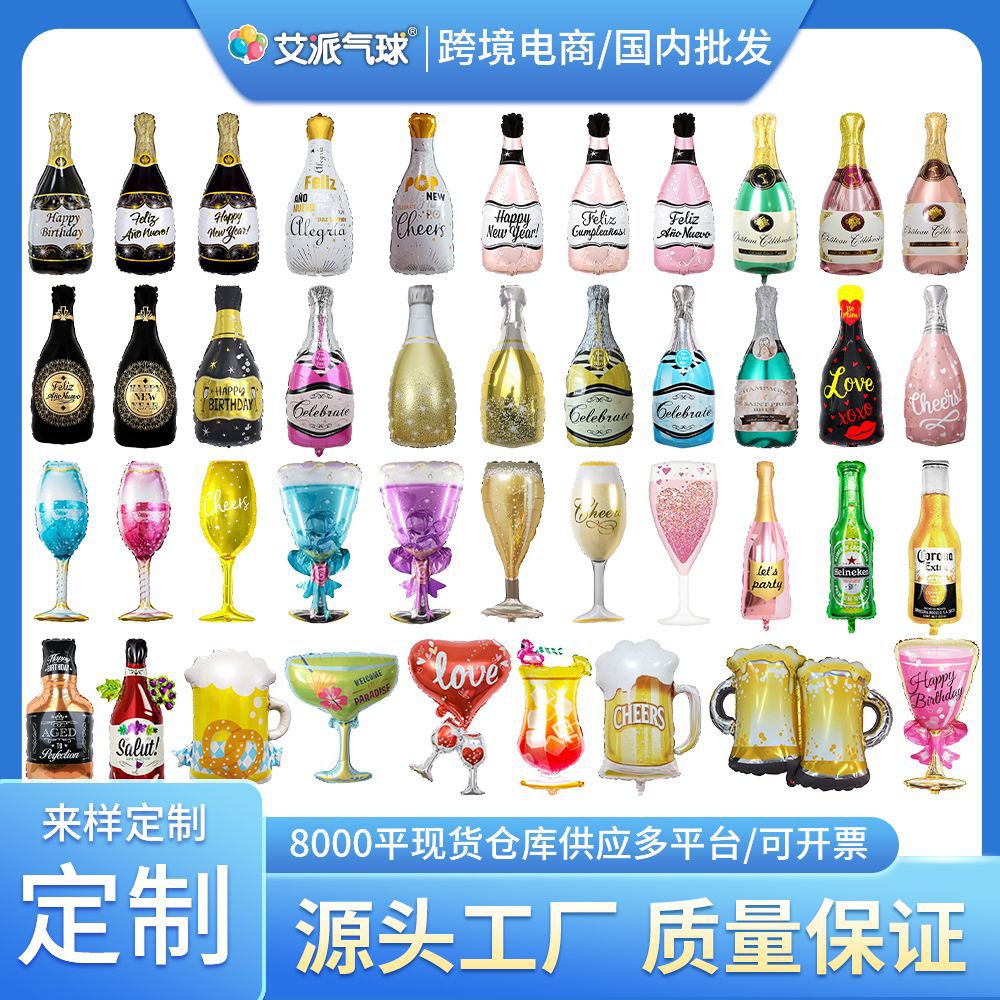 香槟酒瓶铝膜气球威士忌高脚酒杯新年酒瓶成人生日派对装饰铝箔球