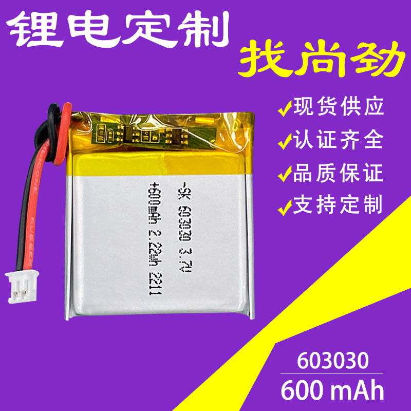 厂家直销 603030 600mAh自加热保温杯锂电池 行车记录仪电池