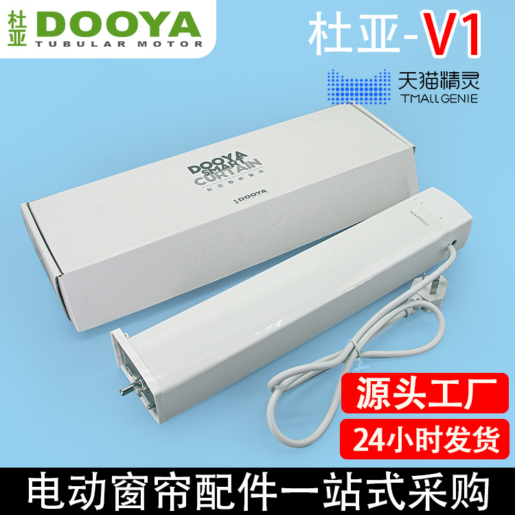 电动窗帘开合帘杜亚V1天猫精灵支持手机APP支持无线遥控智能电机