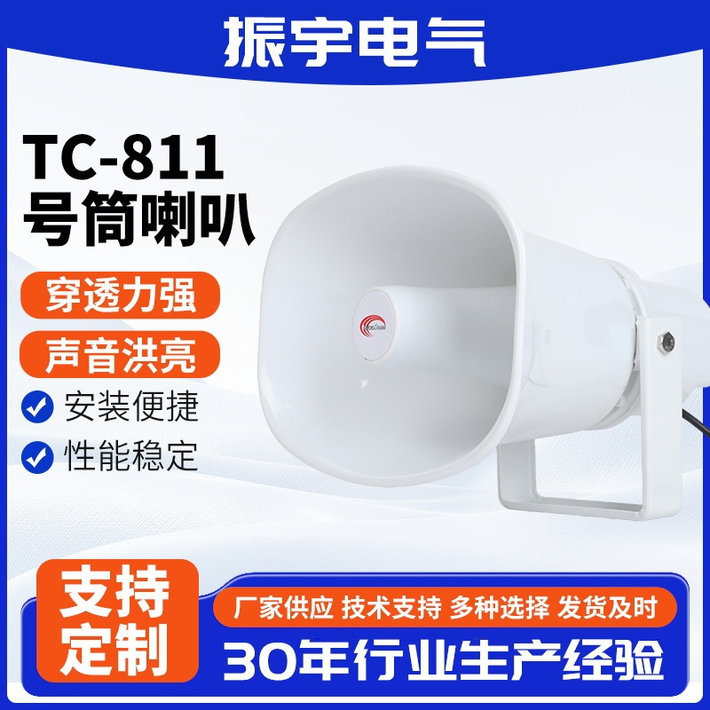 Tc-811 Horn-Type Loudspeaker 30W Public Address System Accessory for Highway Bridge and Tunnel Warning Systems