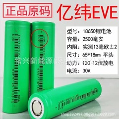 EVE 25P 2500mAh 12C リチウム電池 電動工具 アングルグラインダー ドローン