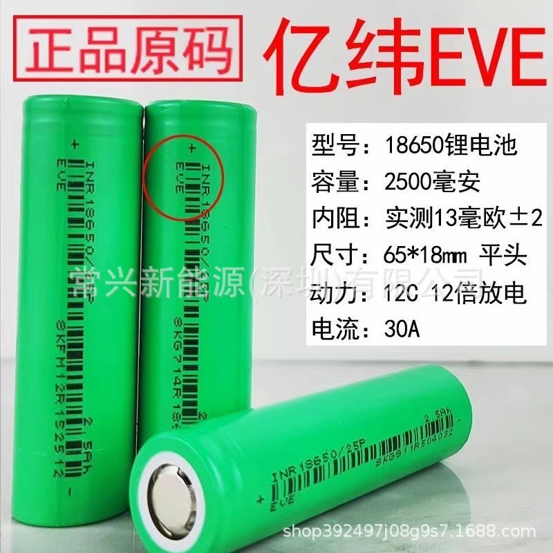 EVE 25P 2500mAh 12C リチウム電池 電動工具 アングルグラインダー ドローン|undefined