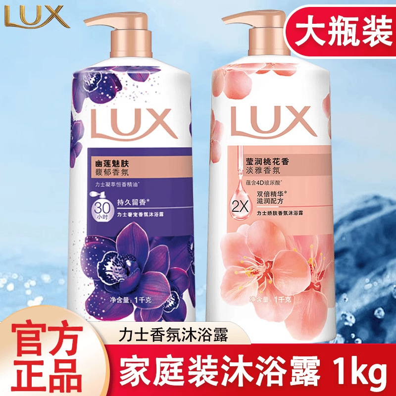 Lux Yilan Fragrance Shower Gel Long-Lasting Fragrance Lotus Charming Skin Essential Oil Fragrance Men's and Women's Shower Gel Large Bottle 1kg
