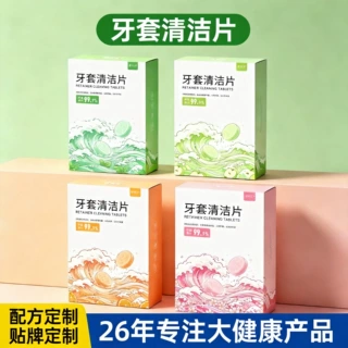 隐形牙套清洁片正畸清洗牙箍保持器水果味清洁义齿假牙泡腾片批发
