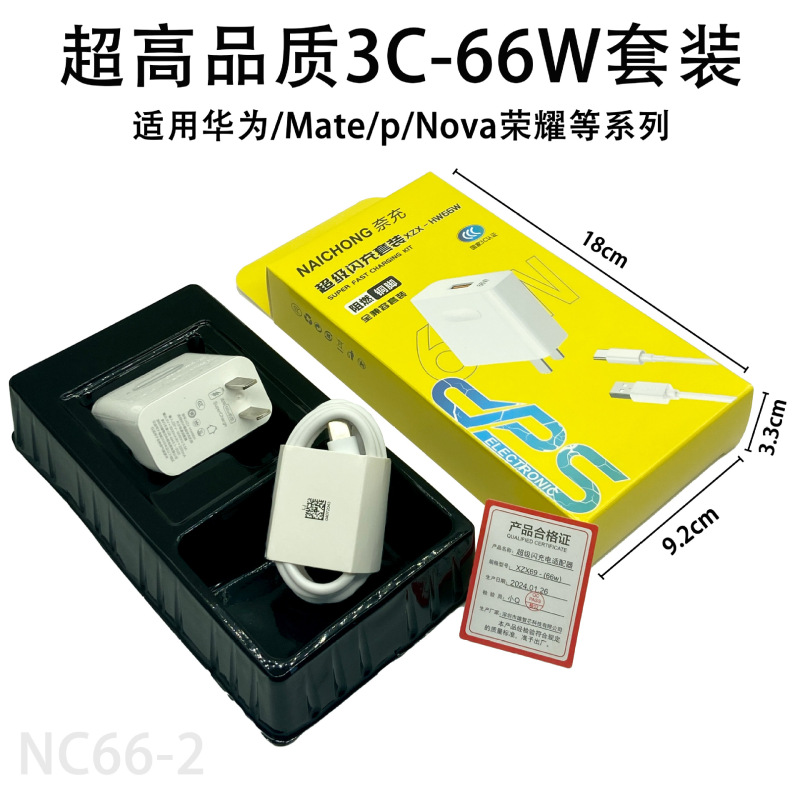 适用华为120W充电器66W超级快充荣耀mate40/P70手机100Wmax充电头|undefined
