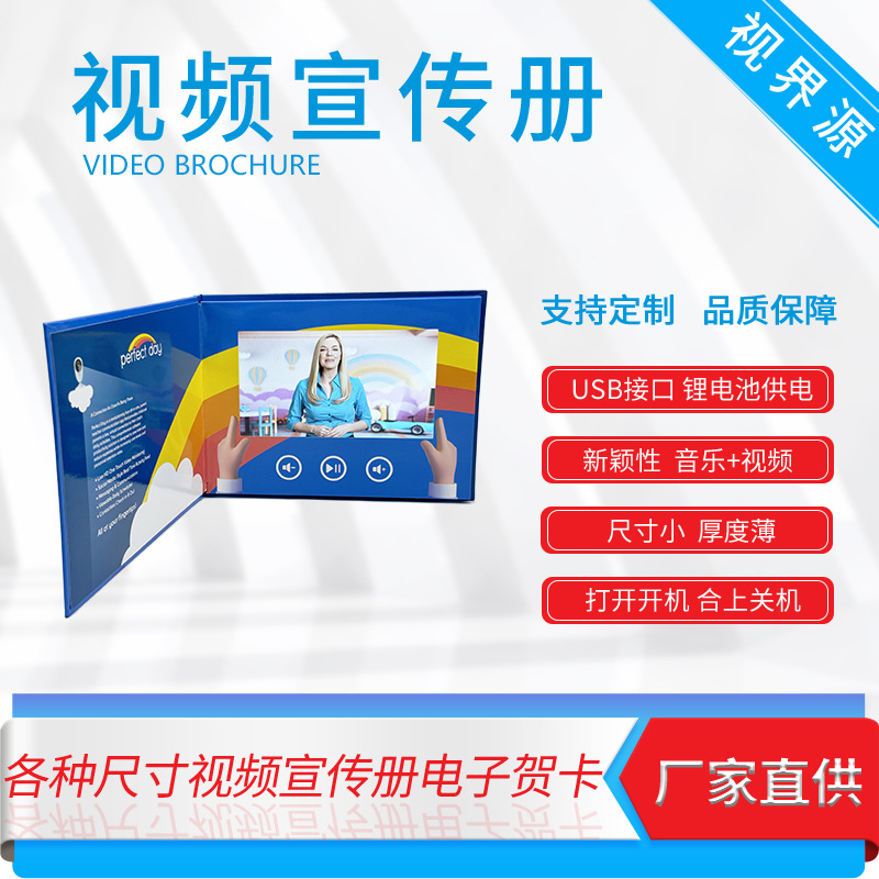 7寸语音邀请卡高清屏幕LCD视频贺卡数码宣传册电子广告楼书