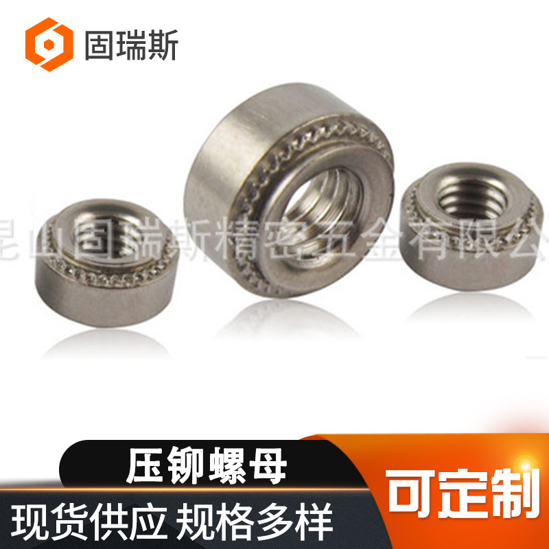 压铆螺母厂家批发自锁扣紧铆螺母压铆螺母压板压花螺母