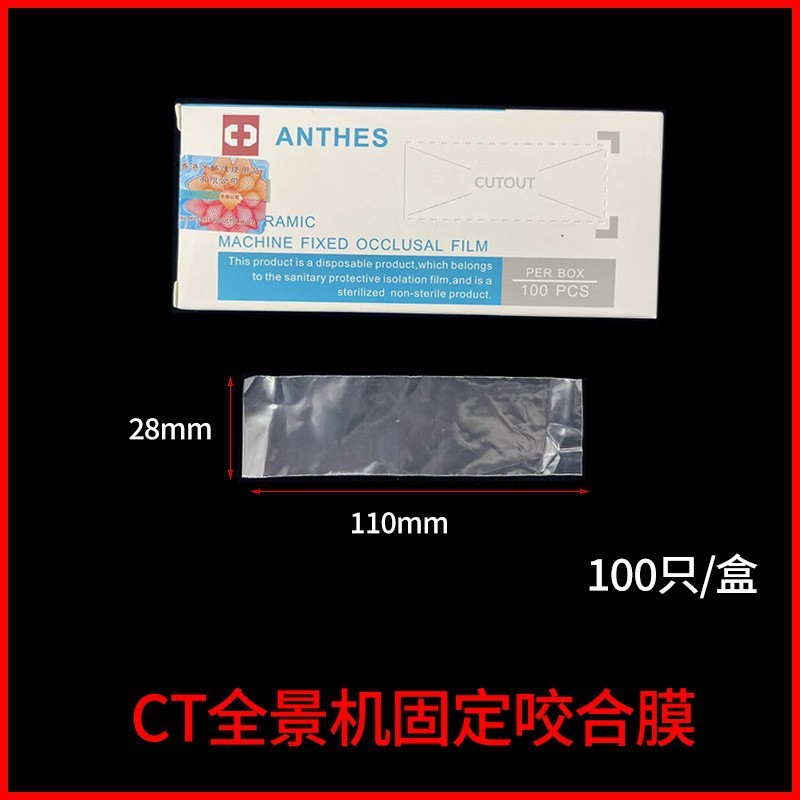 牙科一次性内窥镜保护膜光固化灯薄膜口腔保护套洁牙机全景机咬合|undefined