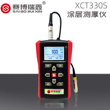 XCT330S测厚仪高精度电镀漆膜油漆无损检测仪表便捷仪器涂层包邮