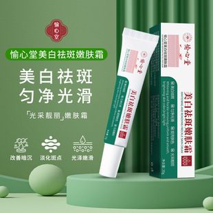Yuexintang whitening cream fade freckle freckle cream genuine goods freckle cream beauty salon special