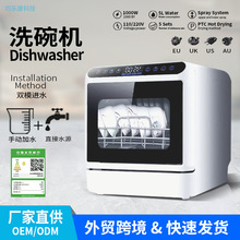 全自动洗碗机台式免安装家用多功能智能消毒高温烘干跨境外贸110V