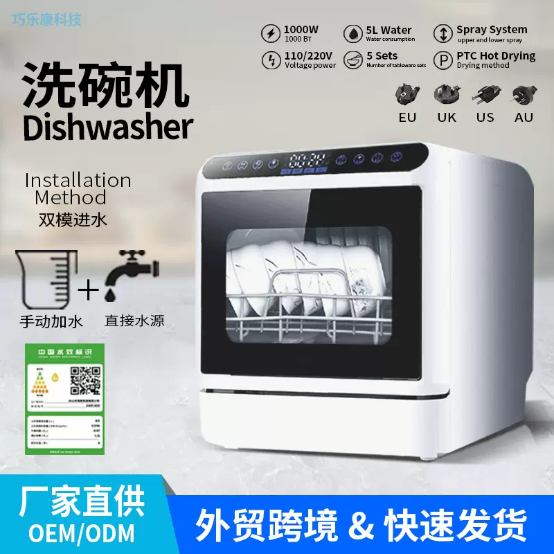 全自动洗碗机台式免安装家用多功能智能消毒高温烘干跨境外贸110V