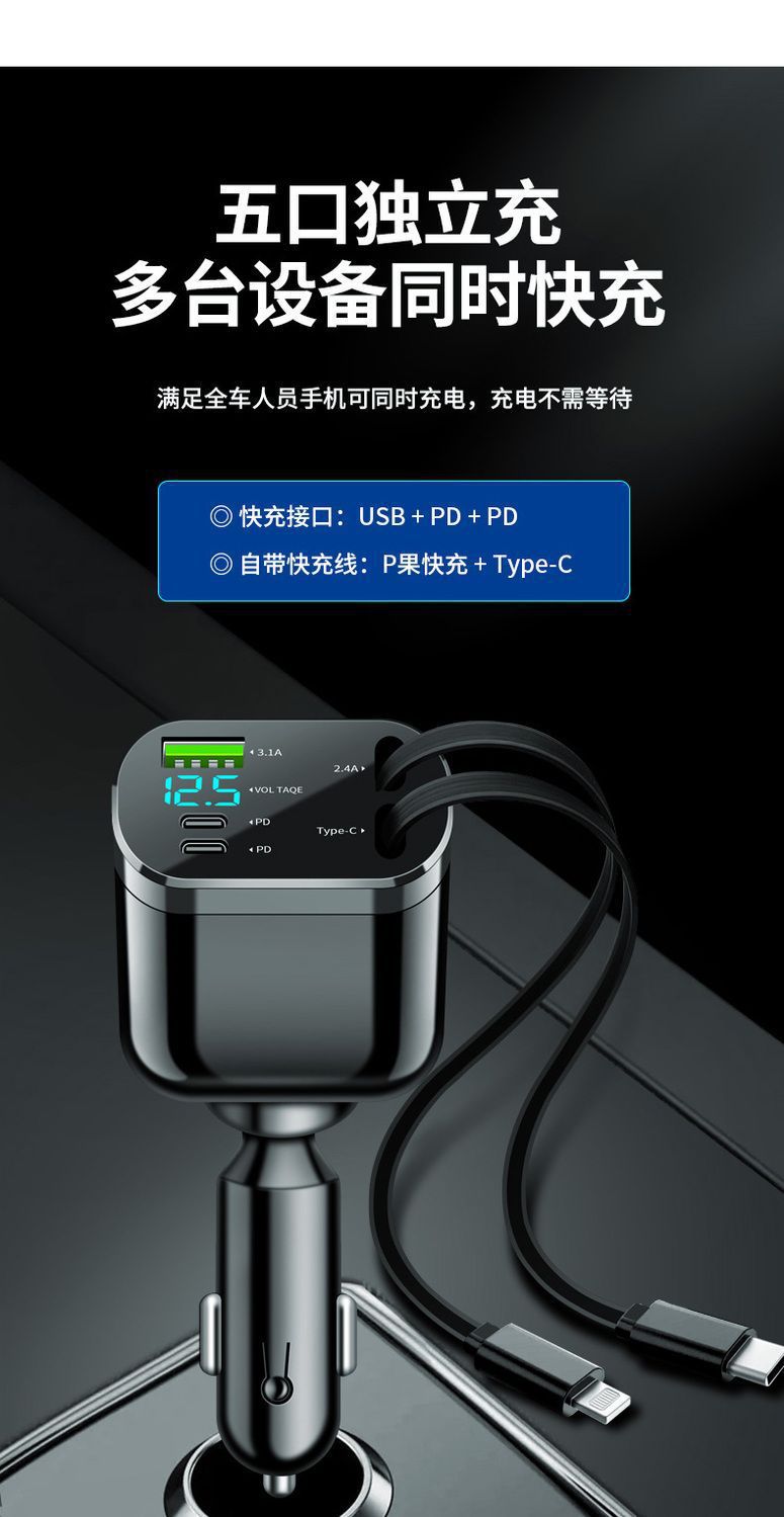 Digital display car charger with retractable cable, PD car fast charger, super fast charging five-in-one cigarette lighter, cross-border