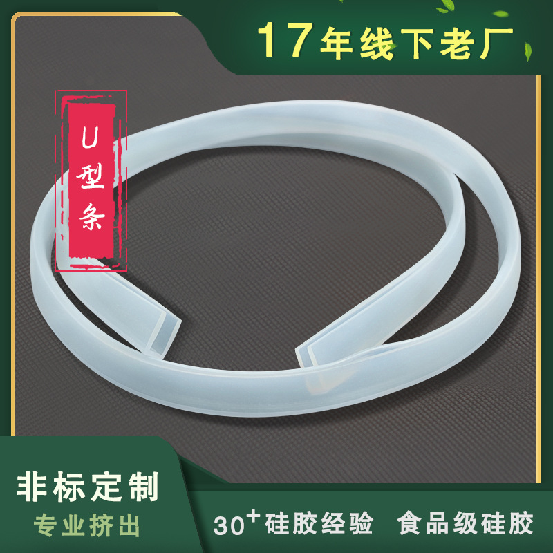 厂家定制U形包边硅胶条玻璃门窗防撞隔音保护压条路灯灯具密封条