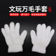 Thickened Wool Gloves White Nano Hanging Porcelain Wrapped Pulp Universal Plate Buddha Beads Polished Fluff Plate Wool Gloves