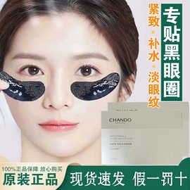 【假一罚十】自然堂眼膜贴去淡化细纹黑眼圈眼袋紧致熬夜补水正品