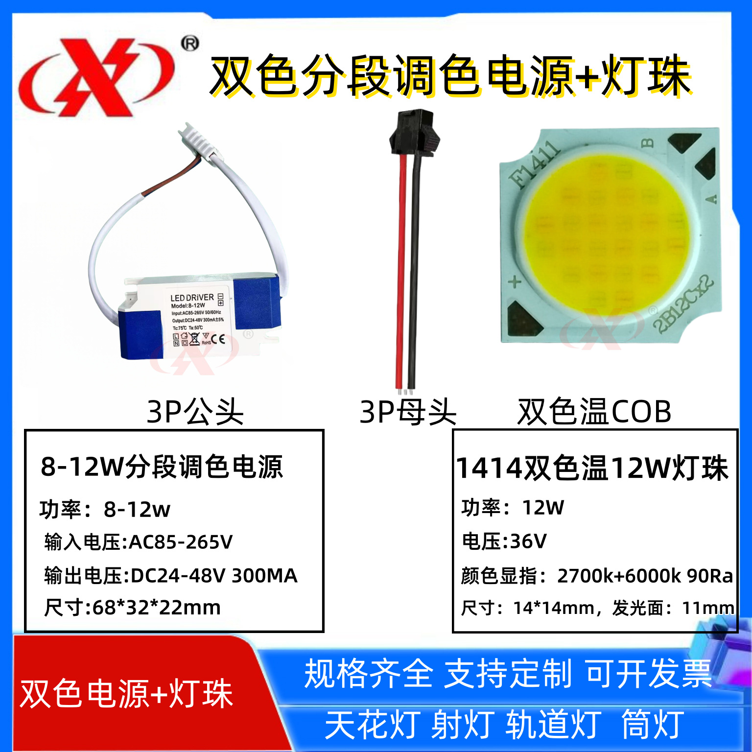 led驱动电源天花灯芯恒流分段调色驱动电源1414双色温COB灯珠配件
