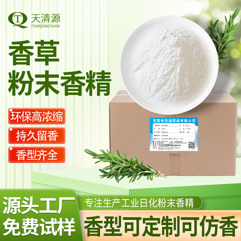 塑料橡胶玩具粉末香精 耐高温香草粉末香精香粉厂家免费试样香粉