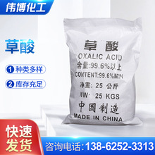 含量99.6%工业级污水处理草酸 批发污水处理除锈污垢无水草酸