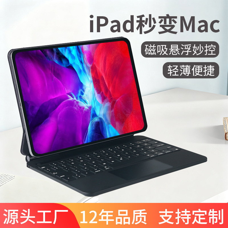 Cross-Border Applicable iPad Magic Keyboard Customized for Pro11/12.9/ 13inch Tablet with Floating Magnetic Bluetooth Wireless Connection
