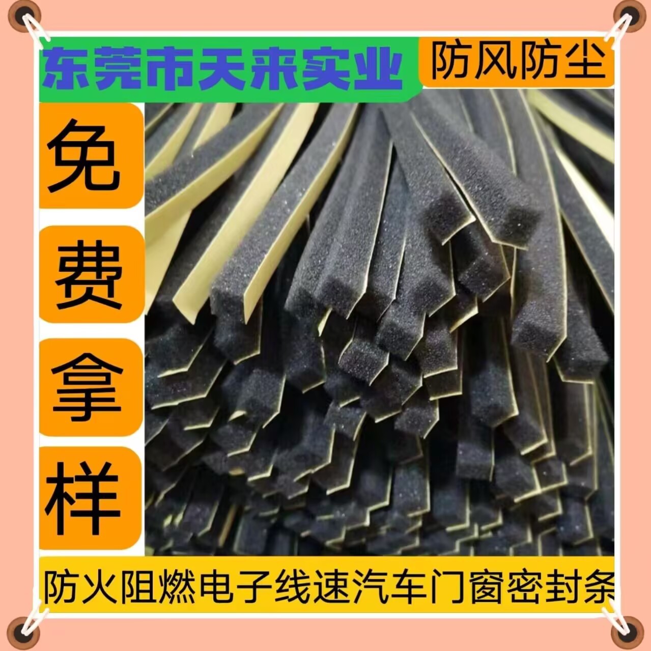 打印机自粘密封海绵条LED灯遮光泡棉电子线速门窗防火海绵