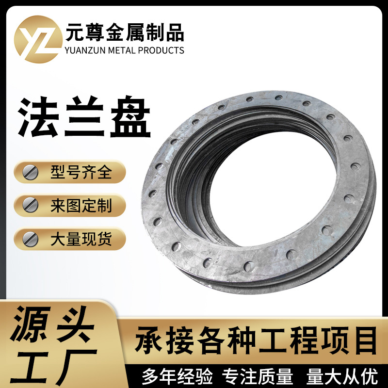源头碳钢预埋板焊接平焊法兰片活松套法兰异型法兰盘