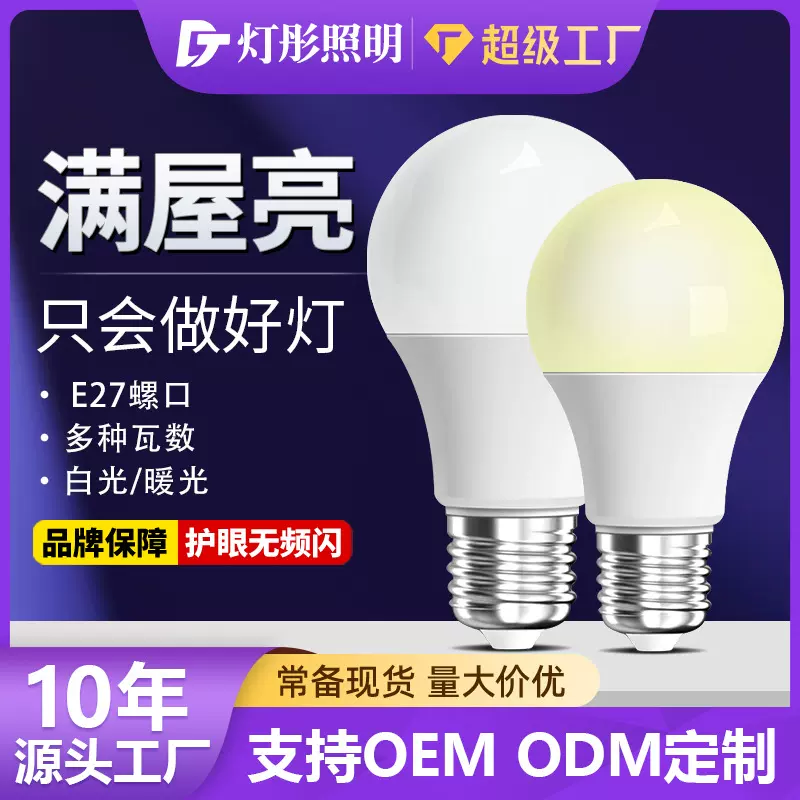源头厂家螺口照明灯节能灯泡护眼夜灯家用照明客厅足瓦led灯超亮