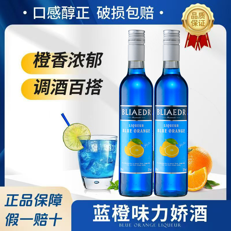蓝橙味力娇酒21度洋酒利口酒调酒鸡尾酒基酒500ml酒水