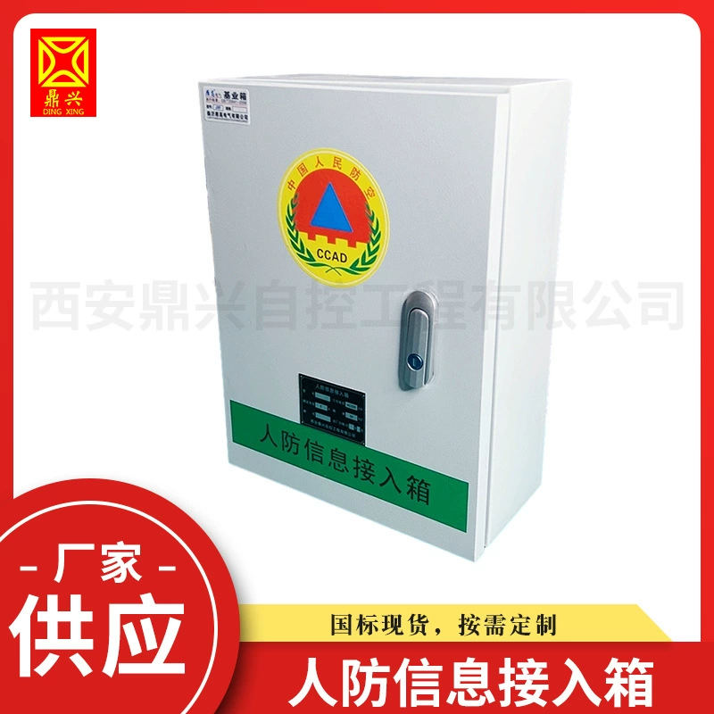 [20-летняя фабрика] Коробка доступа к информации о гражданской обороне Производитель коробок доступа к информации о гражданской обороне Оптовая торговля оборудованием гражданской обороны