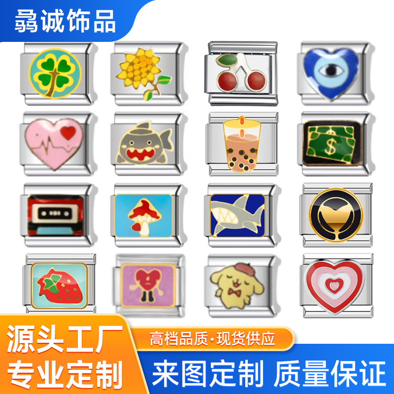 意大利模块手链diy自由拼接不锈钢爱心水果四叶草配饰数字潮流饰