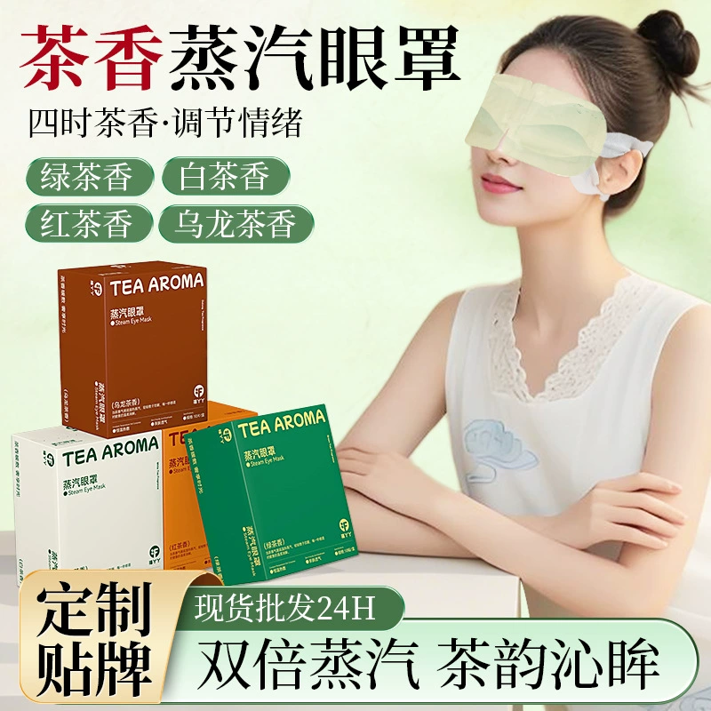 Паровая маска для глаз с ароматом чая Fuyaya снимает усталость глаз, аромат зеленого чая, эмоционально успокаивающий пар, горячий компресс, маска для глаз, новый продукт