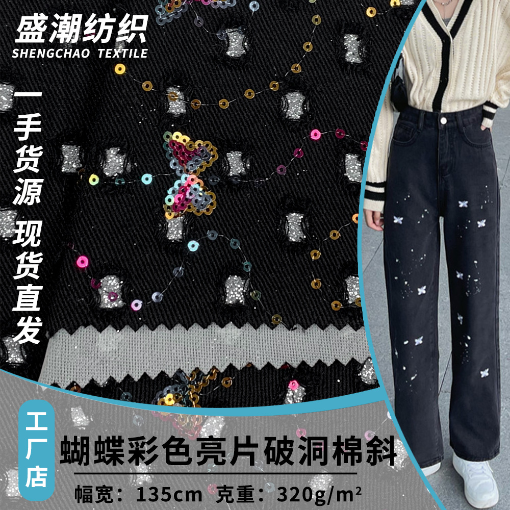 蝴蝶彩色亮片破洞棉斜 蝴蝶珠片绣花牛仔布 无弹涤棉牛仔裤面料