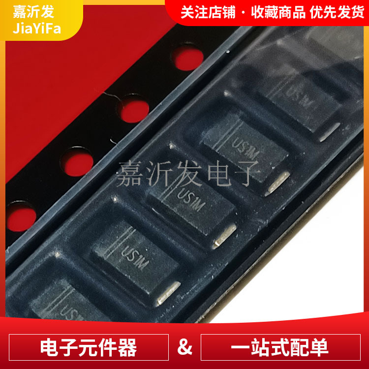 US1M 贴片快恢复二极管 封装SMA DO-214AC 整流二极管 1A/1000V